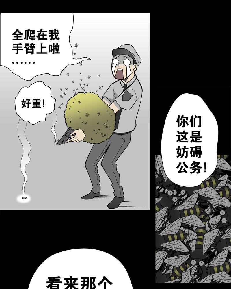 《高陵先生》漫画最新章节第26章：逃脱免费下拉式在线观看章节第【10】张图片