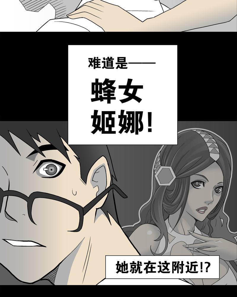 《高陵先生》漫画最新章节第26章：逃脱免费下拉式在线观看章节第【24】张图片