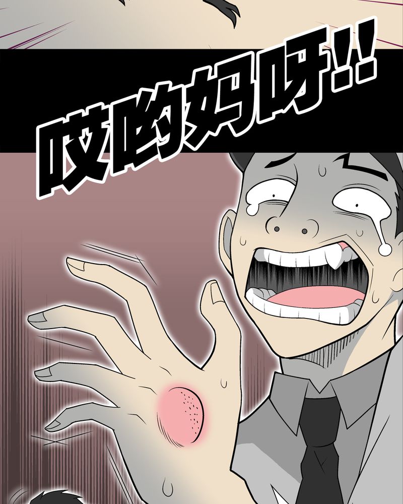 《高陵先生》漫画最新章节第26章：逃脱免费下拉式在线观看章节第【20】张图片