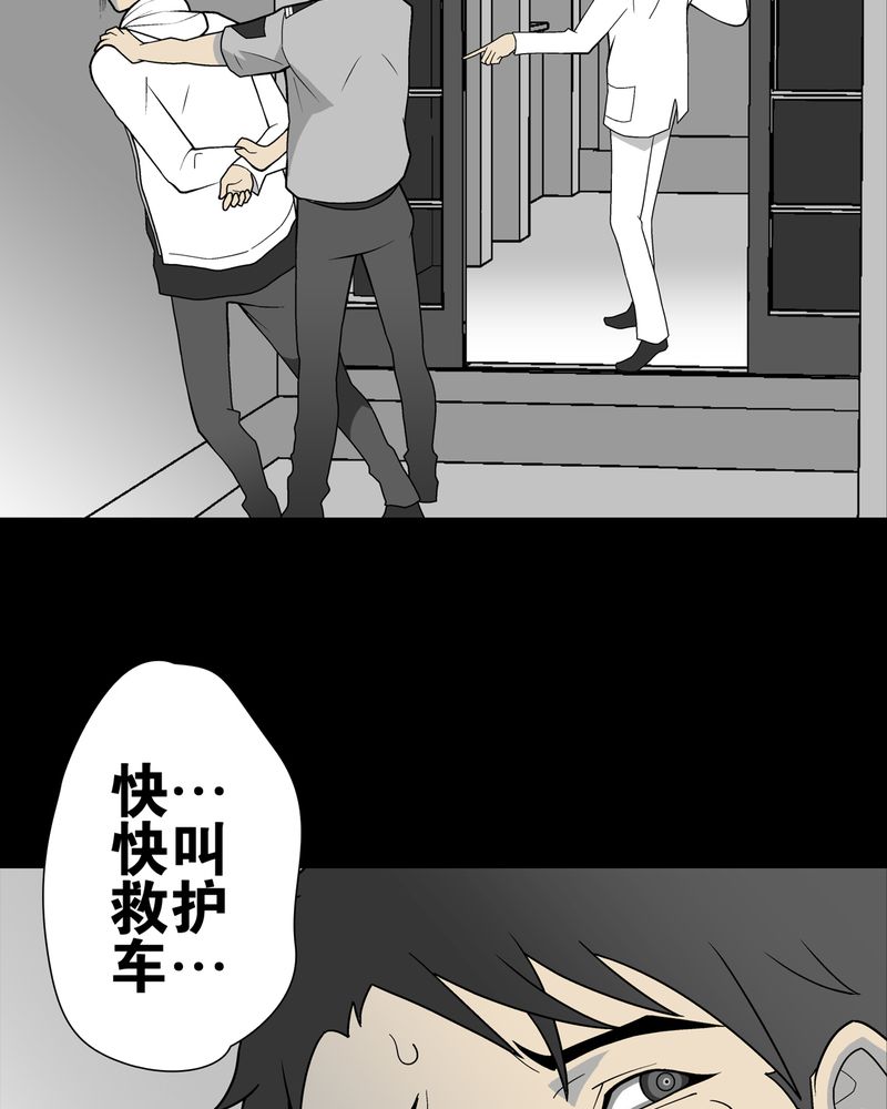 《高陵先生》漫画最新章节第26章：逃脱免费下拉式在线观看章节第【41】张图片