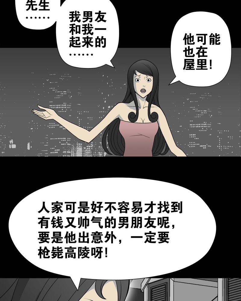 《高陵先生》漫画最新章节第26章：逃脱免费下拉式在线观看章节第【33】张图片