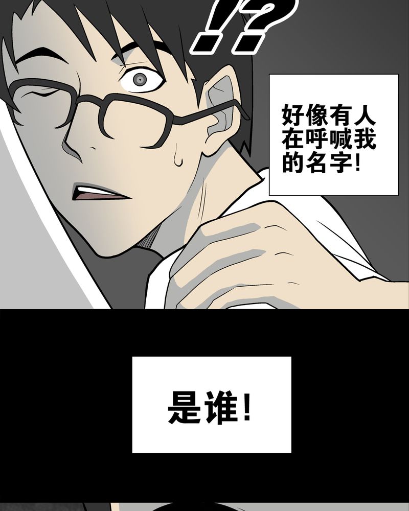 《高陵先生》漫画最新章节第26章：逃脱免费下拉式在线观看章节第【36】张图片