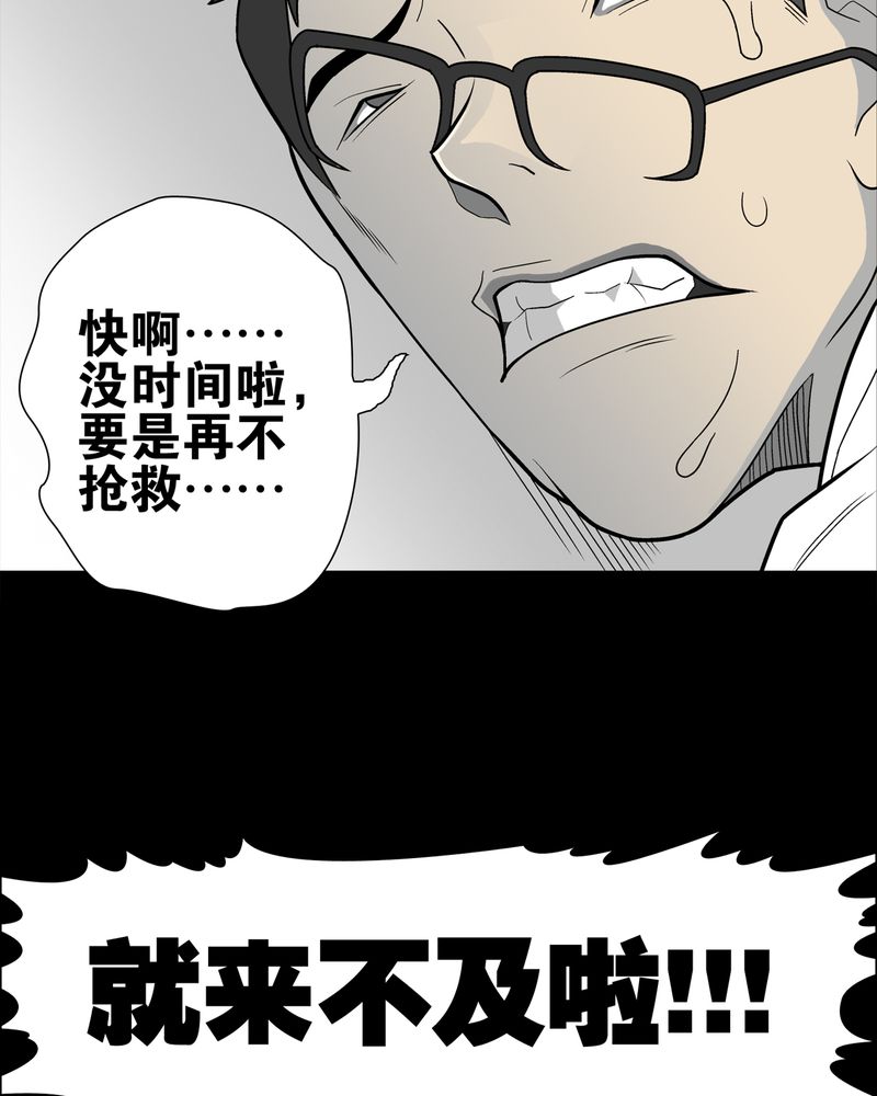 《高陵先生》漫画最新章节第26章：逃脱免费下拉式在线观看章节第【40】张图片