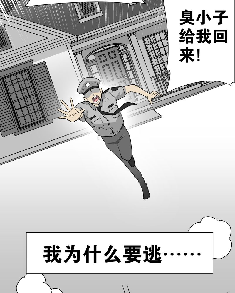 《高陵先生》漫画最新章节第26章：逃脱免费下拉式在线观看章节第【17】张图片