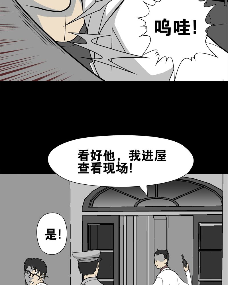 《高陵先生》漫画最新章节第26章：逃脱免费下拉式在线观看章节第【42】张图片