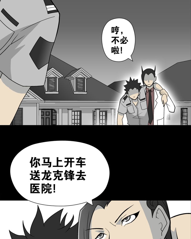 《高陵先生》漫画最新章节第26章：逃脱免费下拉式在线观看章节第【8】张图片