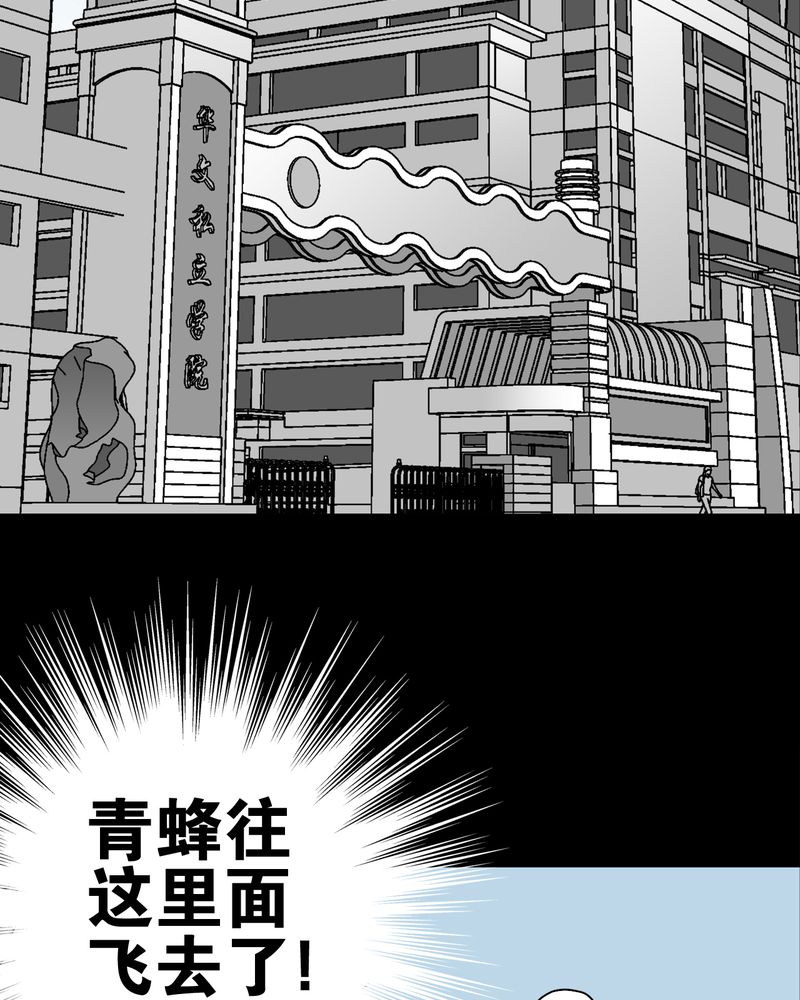 《高陵先生》漫画最新章节第28章：青峰的指引免费下拉式在线观看章节第【24】张图片