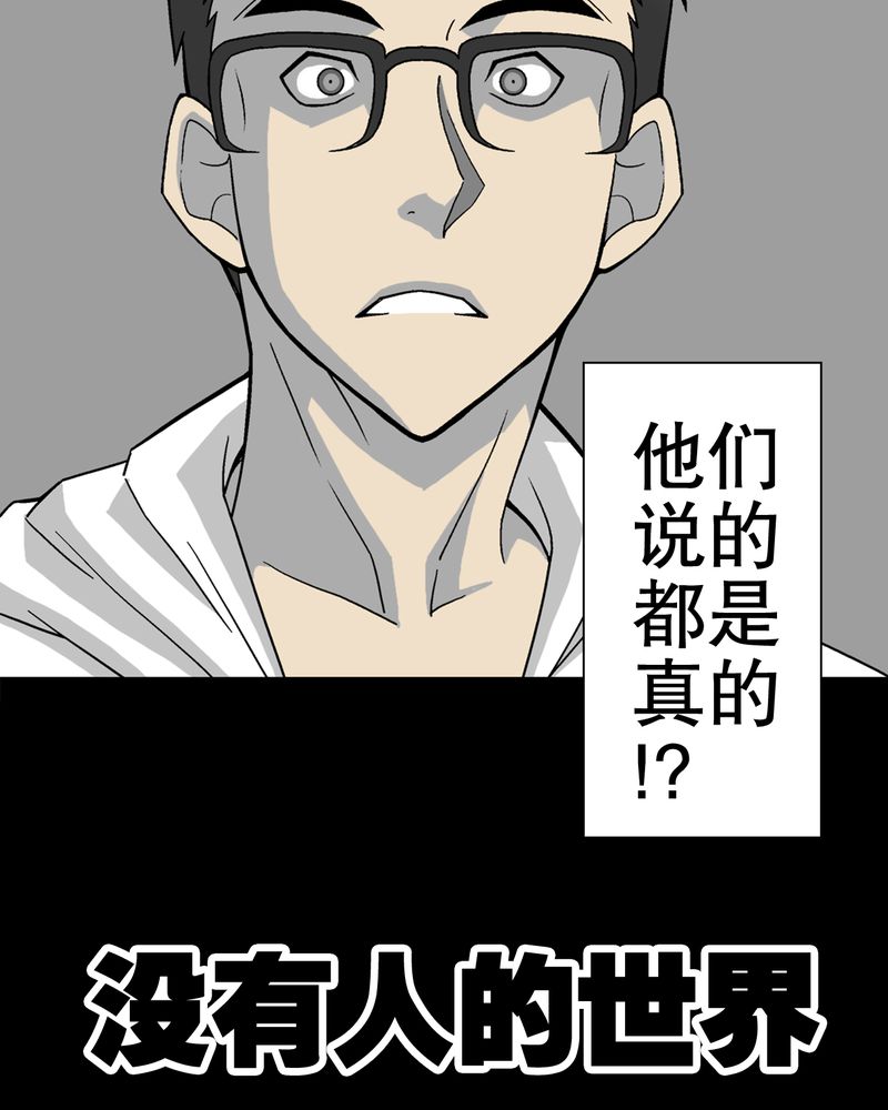 《高陵先生》漫画最新章节第29章：无人的世界免费下拉式在线观看章节第【2】张图片