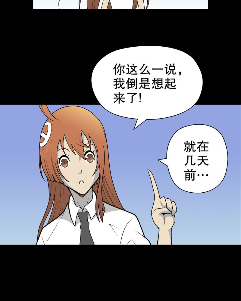 《高陵先生》漫画最新章节第30章：乐天派异能者免费下拉式在线观看章节第【21】张图片