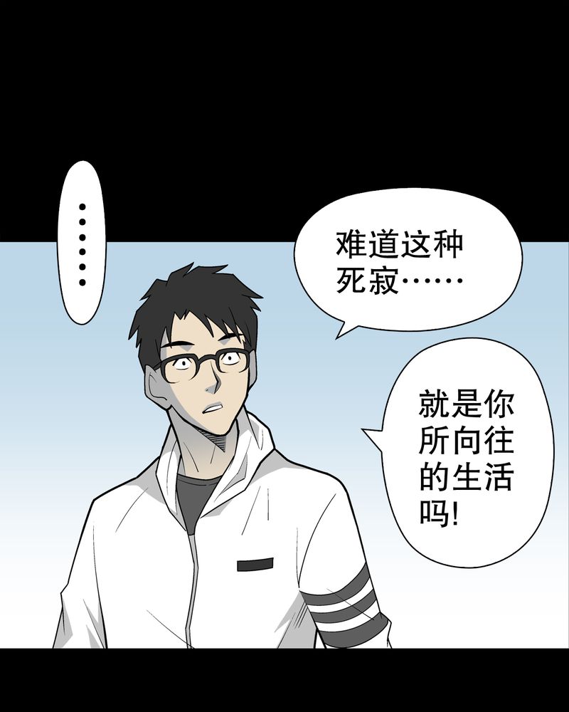 《高陵先生》漫画最新章节第30章：乐天派异能者免费下拉式在线观看章节第【25】张图片