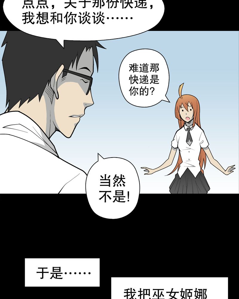 《高陵先生》漫画最新章节第30章：乐天派异能者免费下拉式在线观看章节第【15】张图片