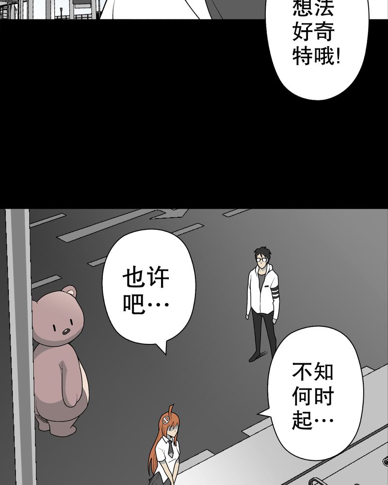 《高陵先生》漫画最新章节第30章：乐天派异能者免费下拉式在线观看章节第【29】张图片