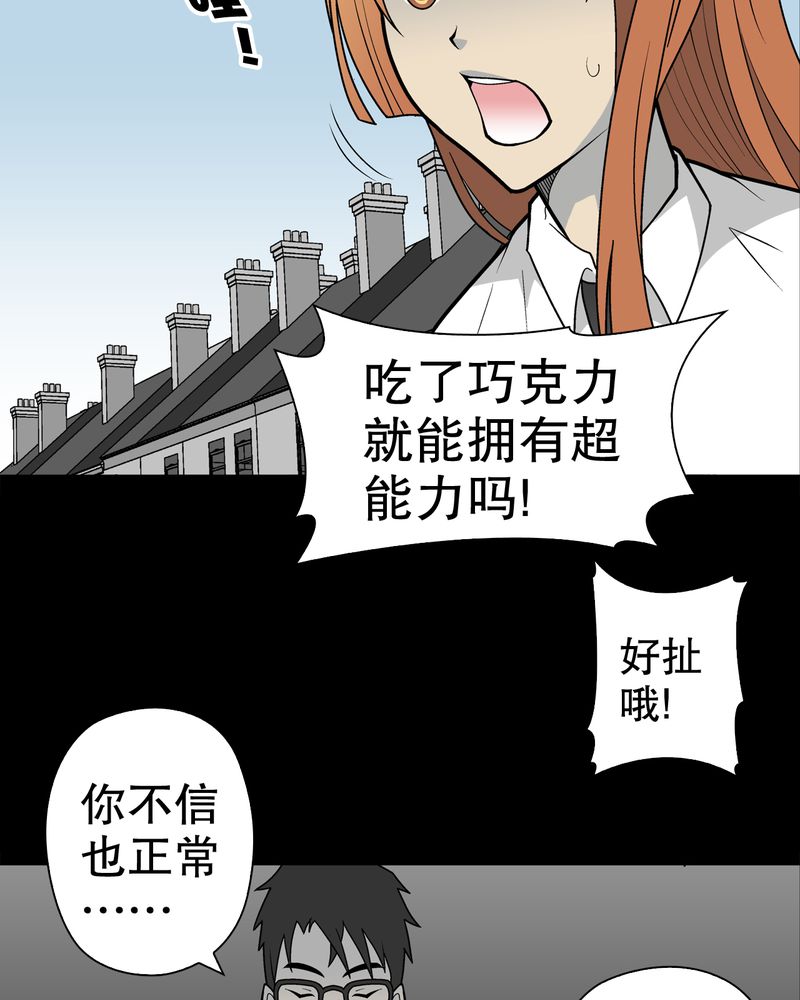 《高陵先生》漫画最新章节第30章：乐天派异能者免费下拉式在线观看章节第【12】张图片