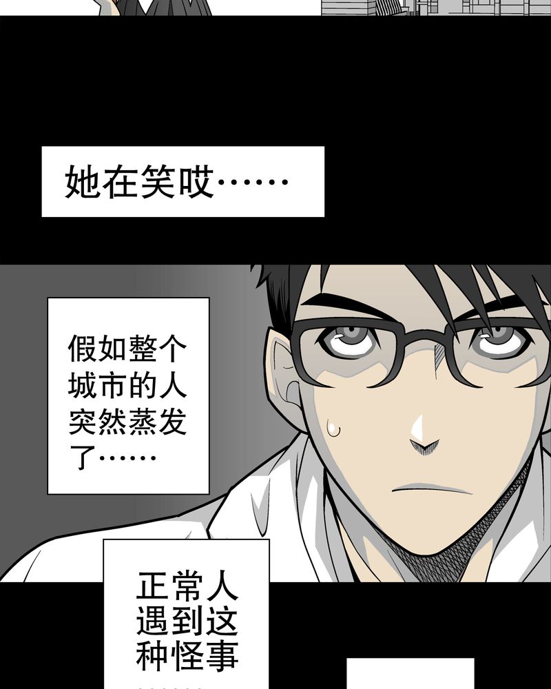 《高陵先生》漫画最新章节第30章：乐天派异能者免费下拉式在线观看章节第【44】张图片