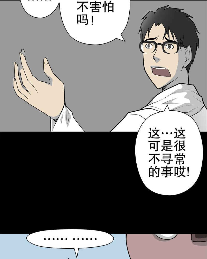 《高陵先生》漫画最新章节第30章：乐天派异能者免费下拉式在线观看章节第【34】张图片