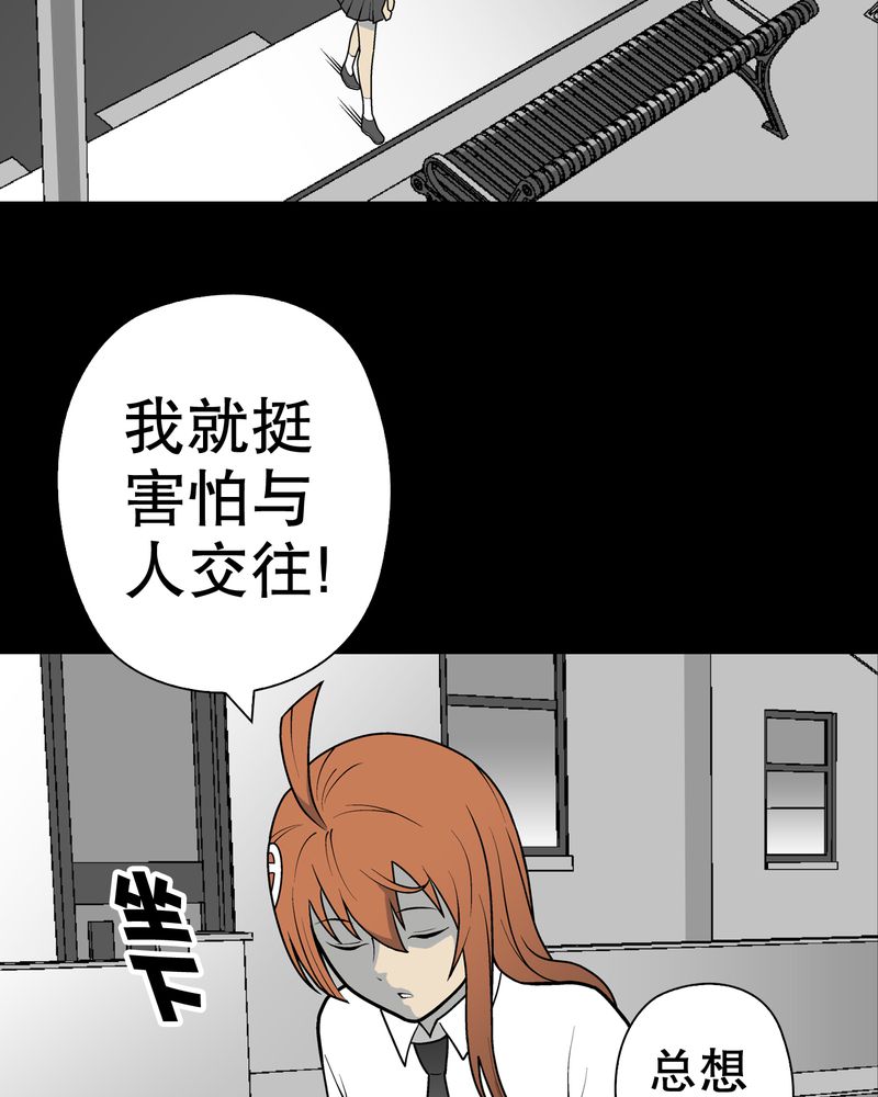 《高陵先生》漫画最新章节第30章：乐天派异能者免费下拉式在线观看章节第【28】张图片