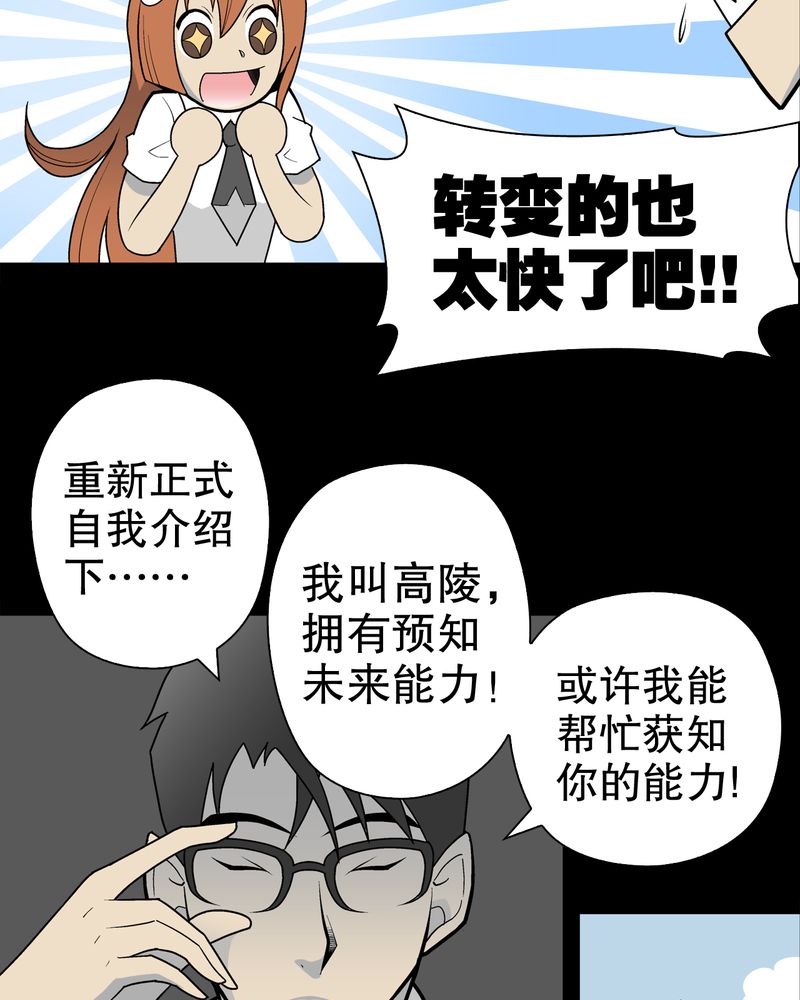 《高陵先生》漫画最新章节第30章：乐天派异能者免费下拉式在线观看章节第【10】张图片