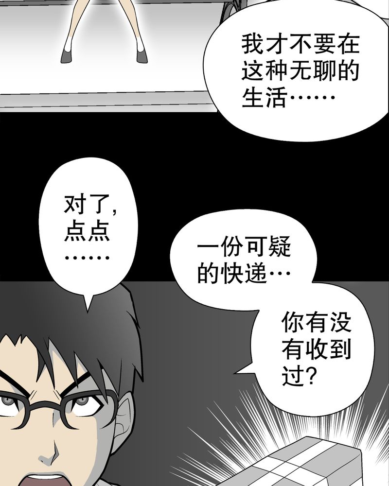 《高陵先生》漫画最新章节第30章：乐天派异能者免费下拉式在线观看章节第【23】张图片