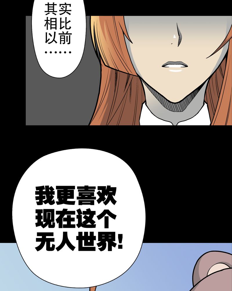 《高陵先生》漫画最新章节第30章：乐天派异能者免费下拉式在线观看章节第【32】张图片