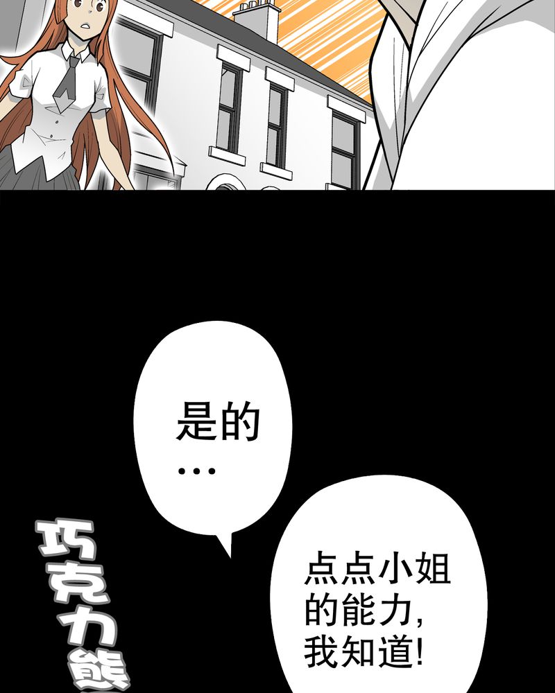 《高陵先生》漫画最新章节第30章：乐天派异能者免费下拉式在线观看章节第【7】张图片