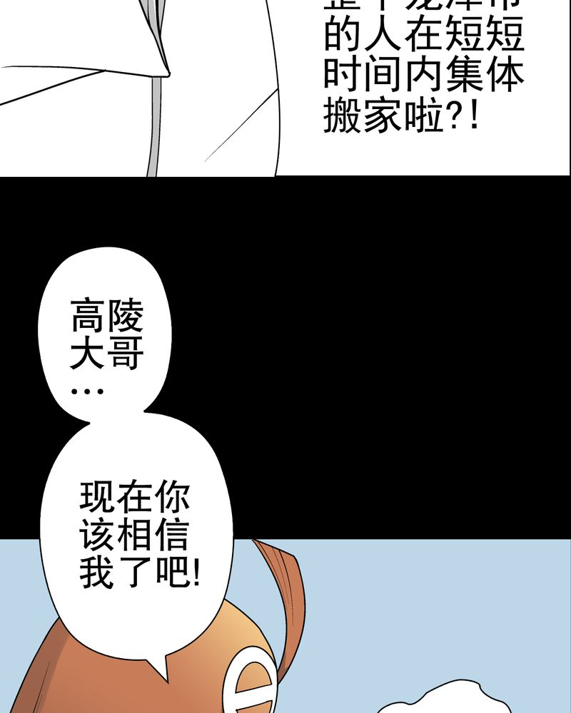 《高陵先生》漫画最新章节第30章：乐天派异能者免费下拉式在线观看章节第【36】张图片