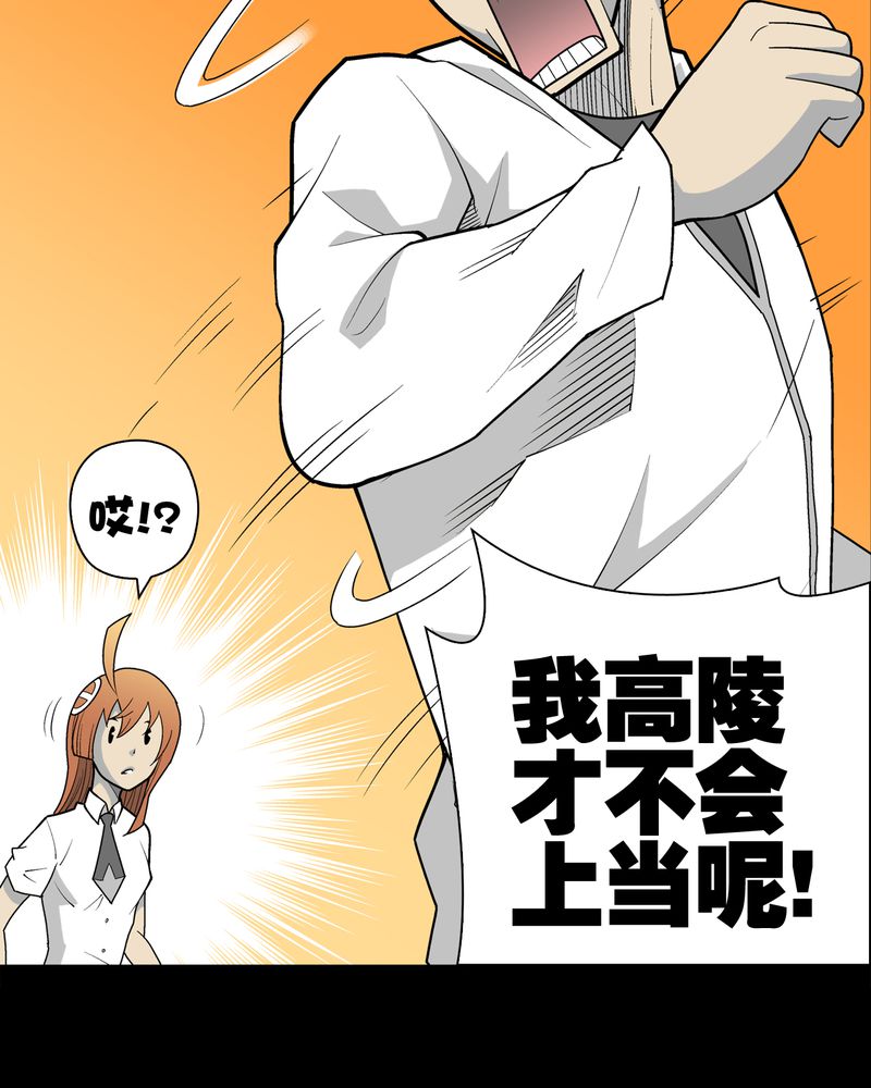 《高陵先生》漫画最新章节第30章：乐天派异能者免费下拉式在线观看章节第【41】张图片