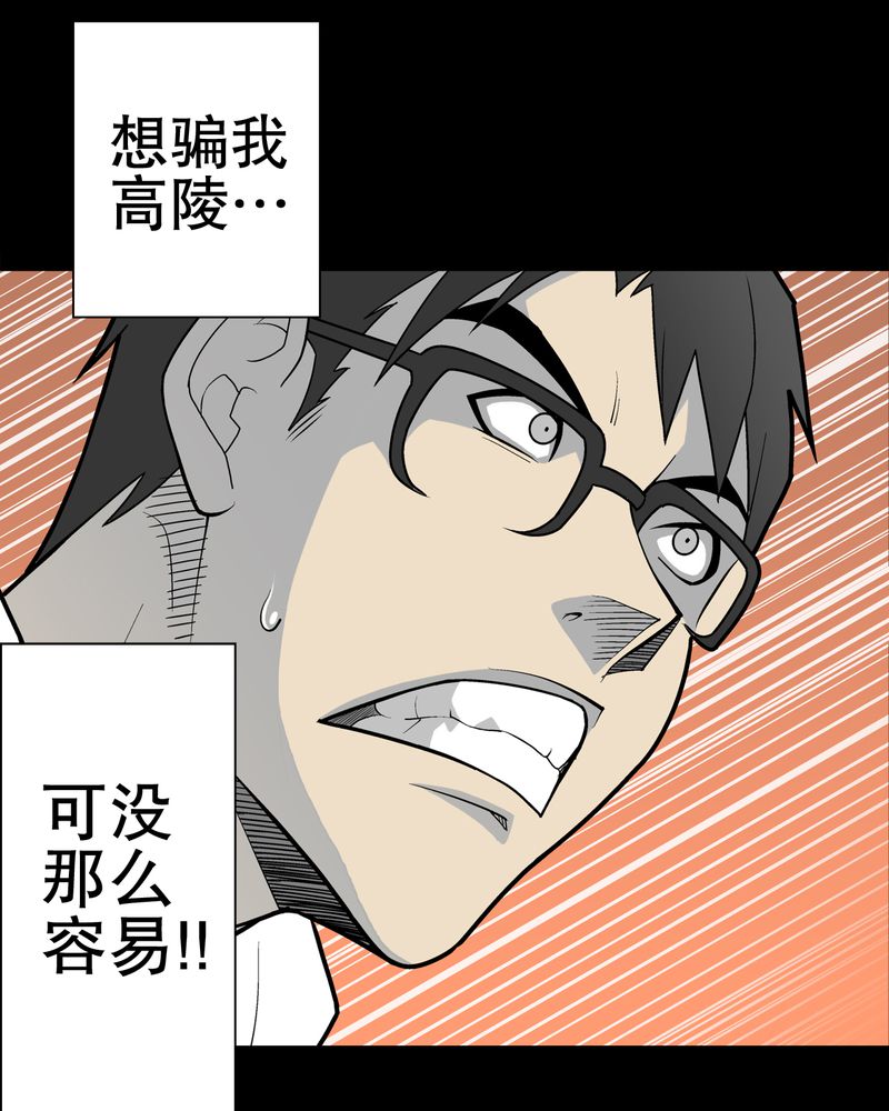 《高陵先生》漫画最新章节第30章：乐天派异能者免费下拉式在线观看章节第【40】张图片