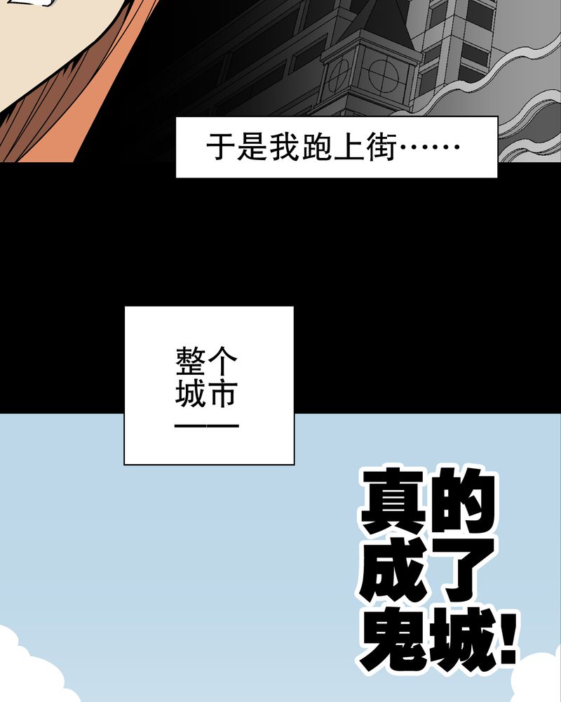 《高陵先生》漫画最新章节第30章：乐天派异能者免费下拉式在线观看章节第【47】张图片