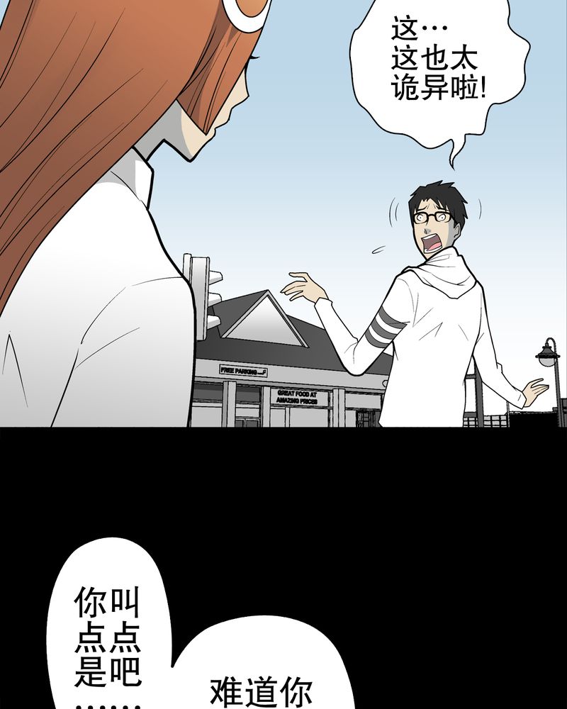 《高陵先生》漫画最新章节第30章：乐天派异能者免费下拉式在线观看章节第【35】张图片