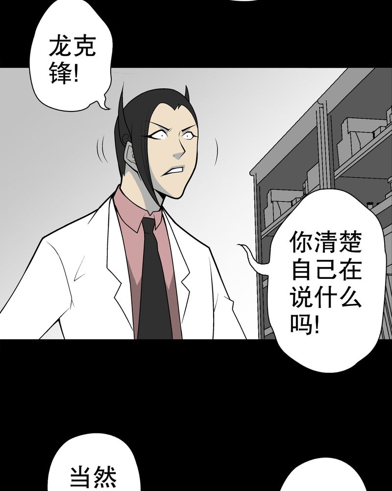 《高陵先生》漫画最新章节第31章：反常免费下拉式在线观看章节第【29】张图片