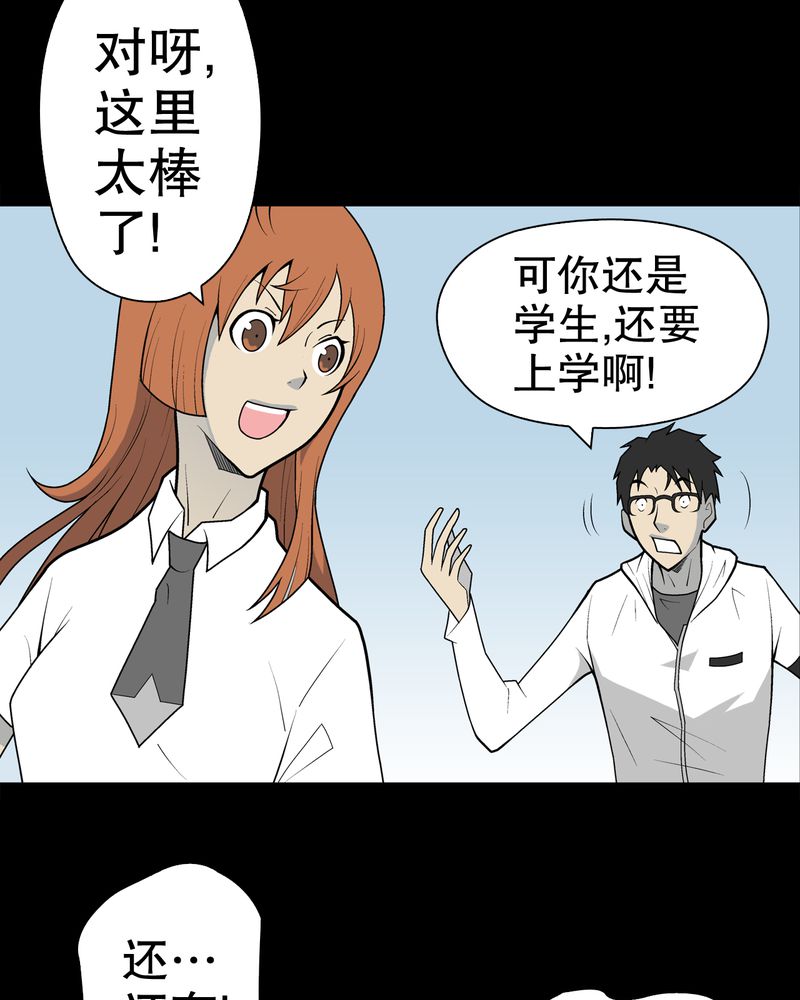 《高陵先生》漫画最新章节第31章：反常免费下拉式在线观看章节第【14】张图片