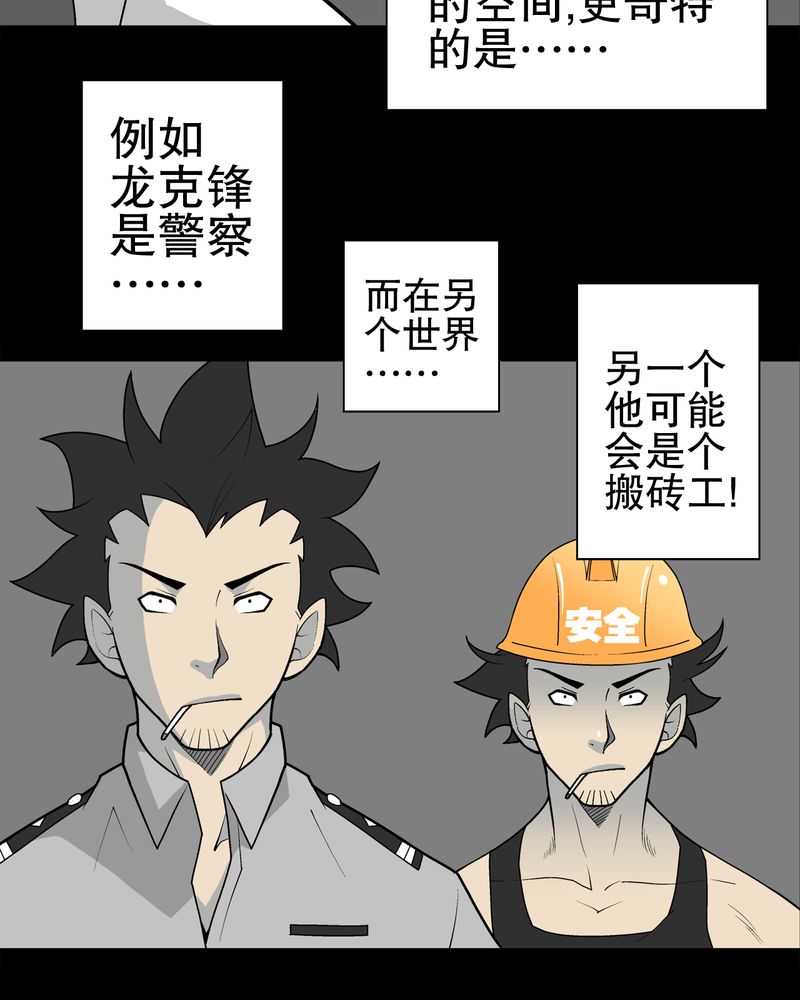 《高陵先生》漫画最新章节第31章：反常免费下拉式在线观看章节第【41】张图片