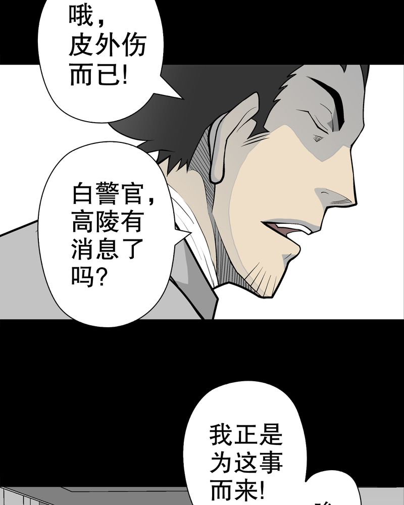 《高陵先生》漫画最新章节第31章：反常免费下拉式在线观看章节第【36】张图片