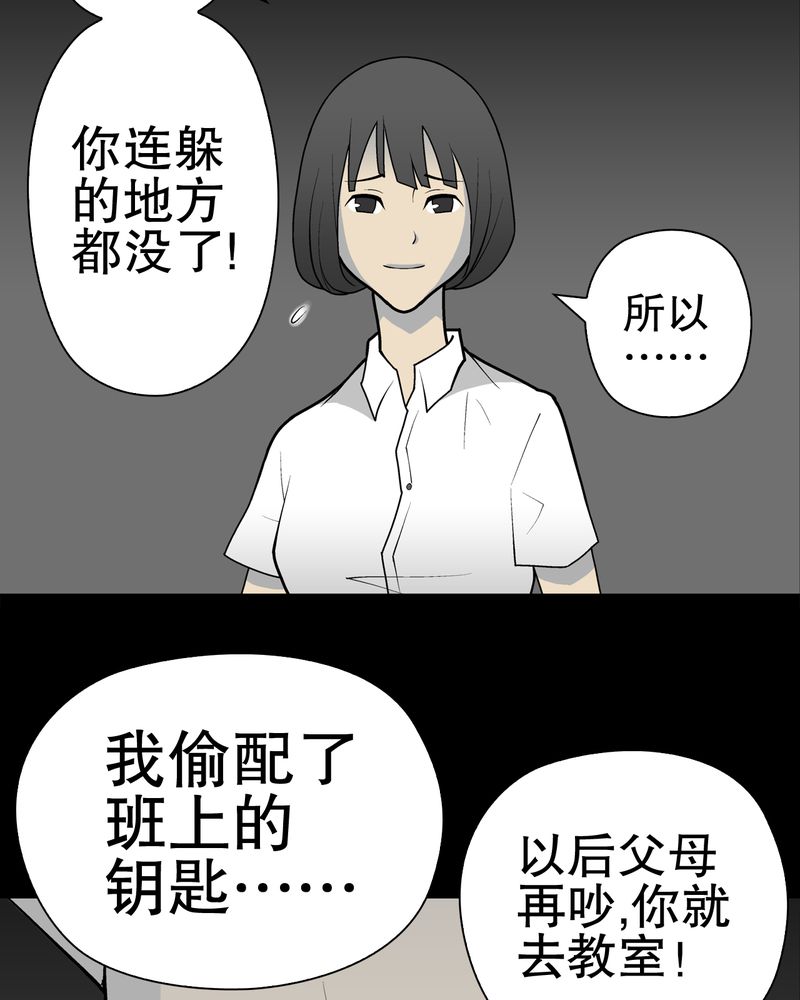 《高陵先生》漫画最新章节第32章：回家免费下拉式在线观看章节第【42】张图片