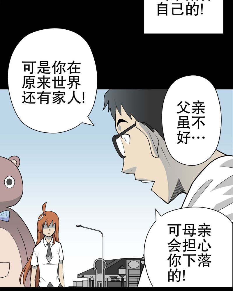 《高陵先生》漫画最新章节第32章：回家免费下拉式在线观看章节第【29】张图片