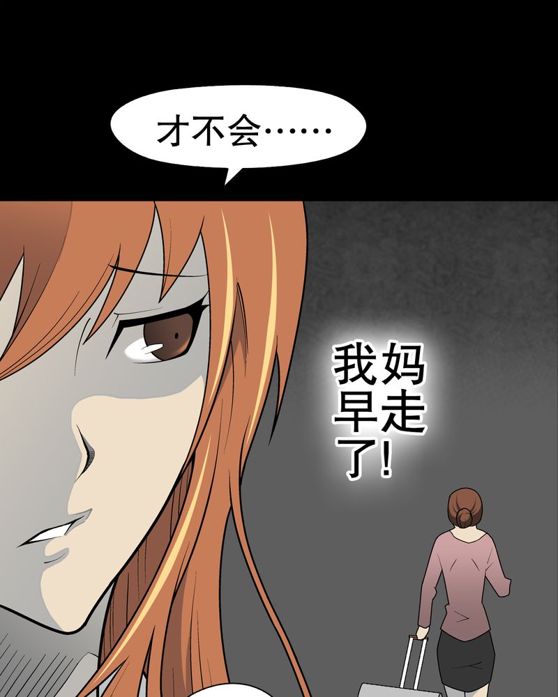 《高陵先生》漫画最新章节第32章：回家免费下拉式在线观看章节第【28】张图片