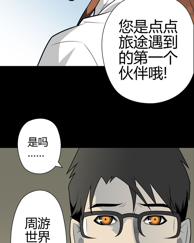 《高陵先生》漫画最新章节第32章：回家免费下拉式在线观看章节第【11】张图片