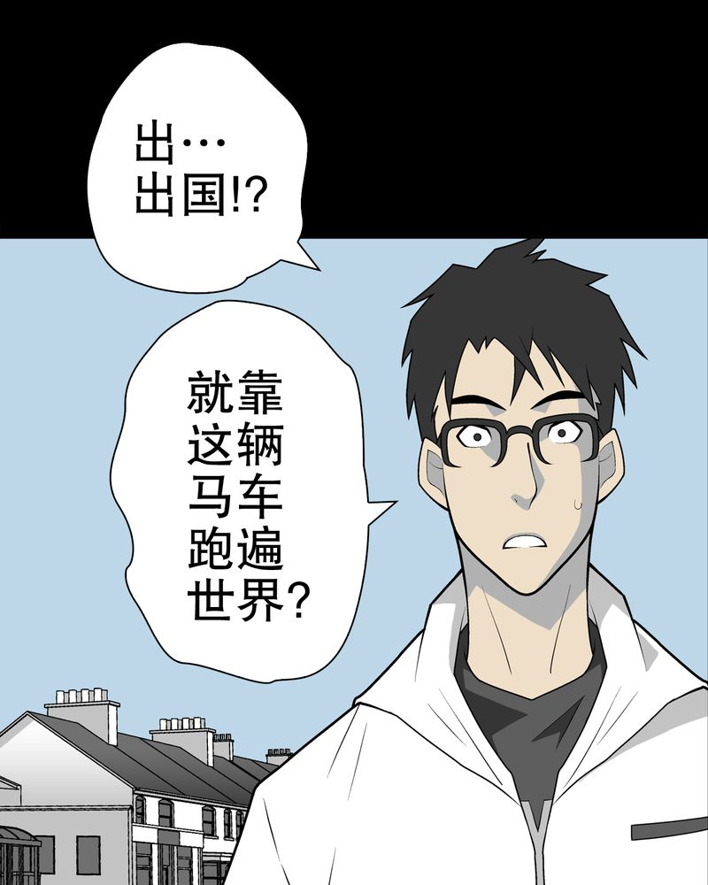 《高陵先生》漫画最新章节第32章：回家免费下拉式在线观看章节第【15】张图片