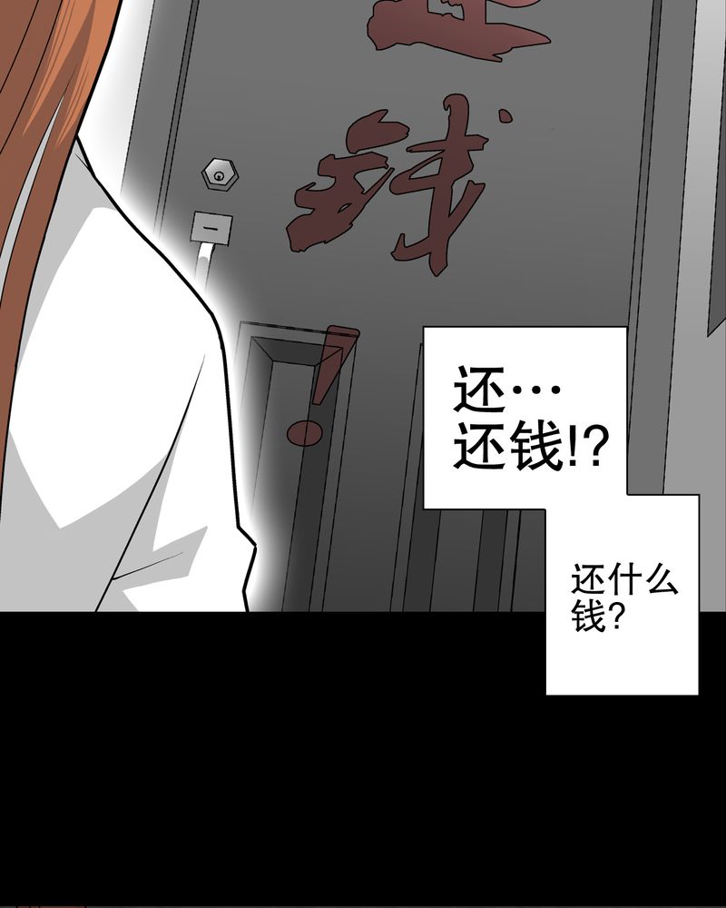 《高陵先生》漫画最新章节第32章：回家免费下拉式在线观看章节第【37】张图片