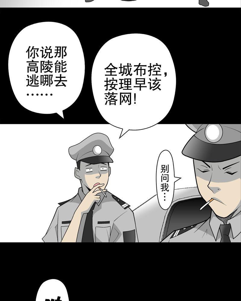 《高陵先生》漫画最新章节第33章：父亲免费下拉式在线观看章节第【19】张图片