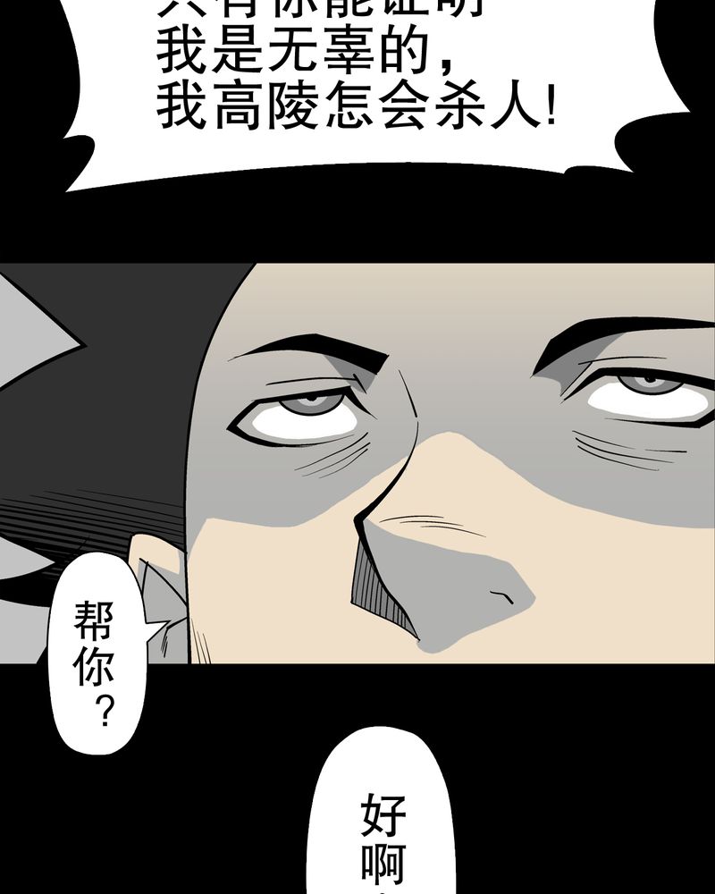 《高陵先生》漫画最新章节第35章：全部都得死免费下拉式在线观看章节第【35】张图片