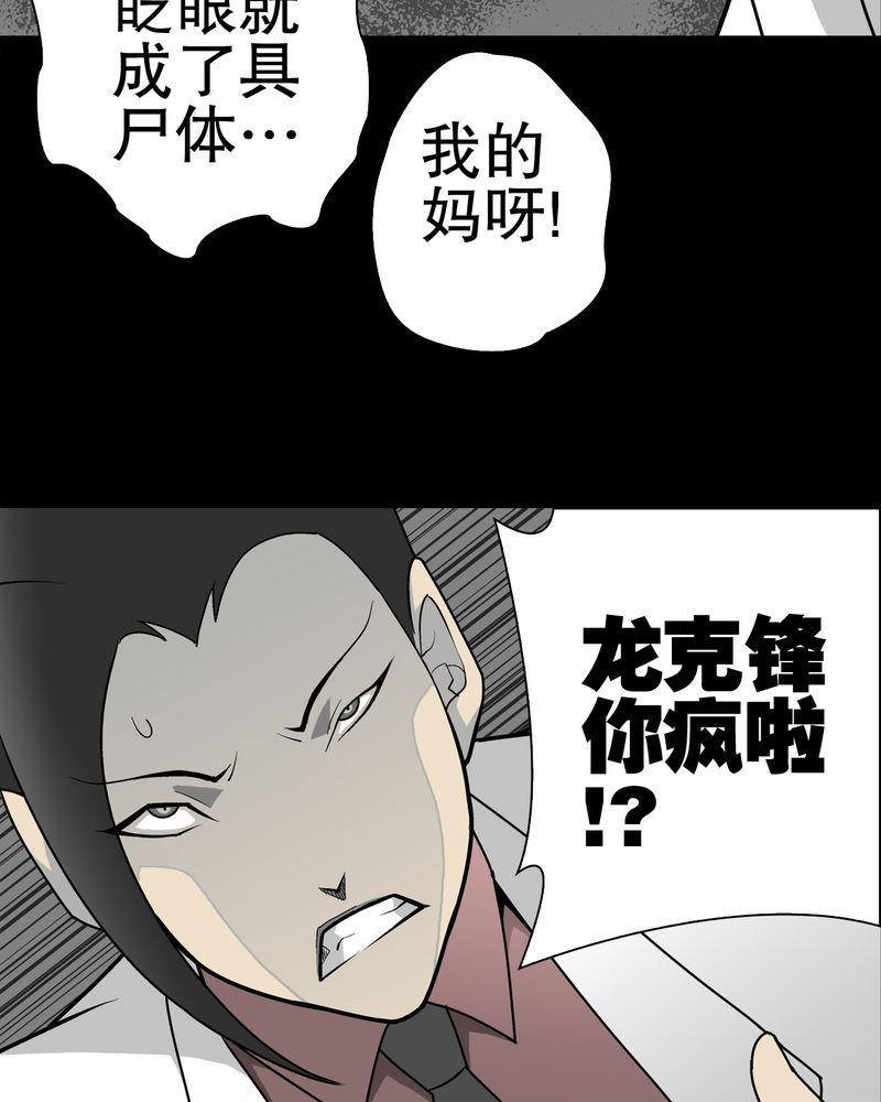 《高陵先生》漫画最新章节第35章：全部都得死免费下拉式在线观看章节第【22】张图片