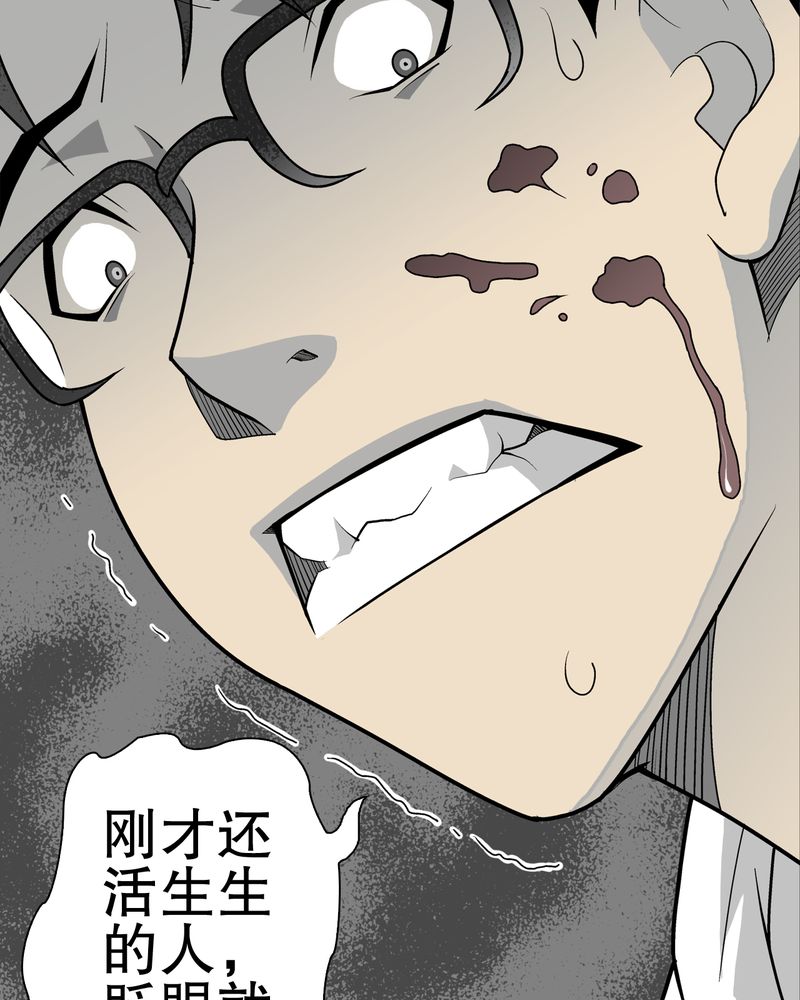 《高陵先生》漫画最新章节第35章：全部都得死免费下拉式在线观看章节第【23】张图片