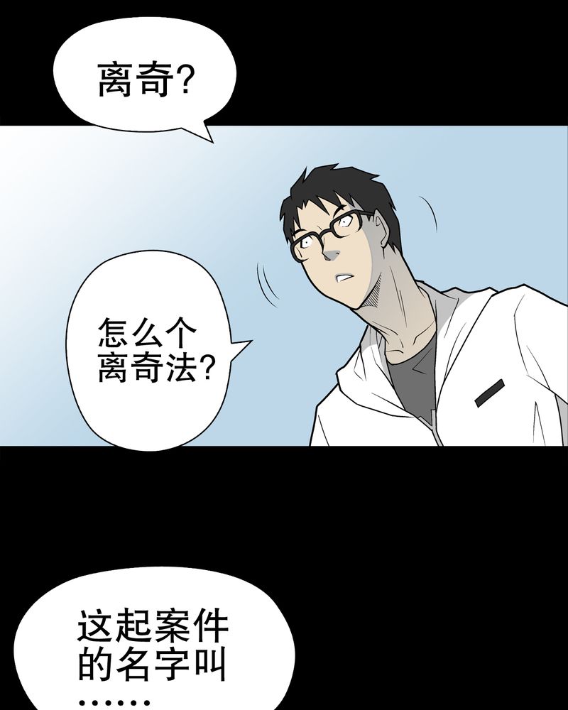 《高陵先生》漫画最新章节第36章：新的事件免费下拉式在线观看章节第【3】张图片