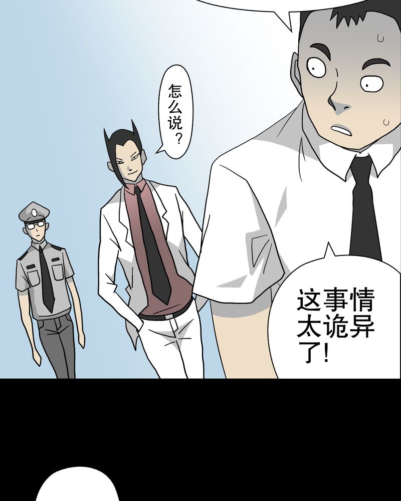 《高陵先生》漫画最新章节第37章：第四具骸骨免费下拉式在线观看章节第【48】张图片