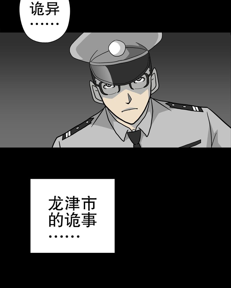 《高陵先生》漫画最新章节第37章：第四具骸骨免费下拉式在线观看章节第【47】张图片