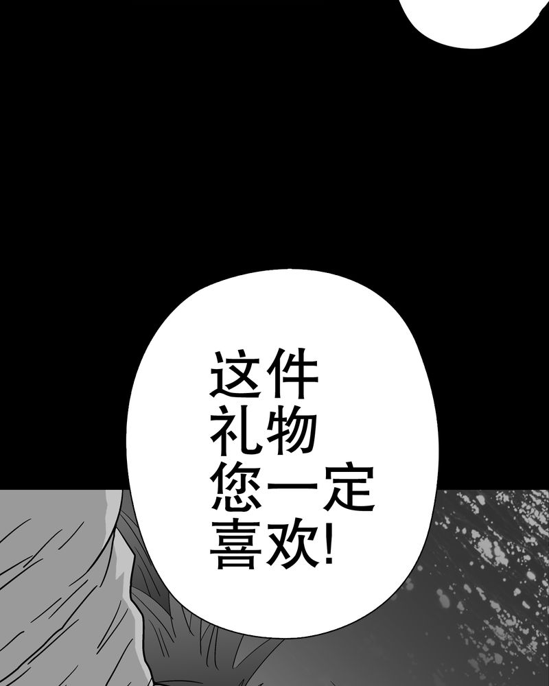 《高陵先生》漫画最新章节第37章：第四具骸骨免费下拉式在线观看章节第【73】张图片