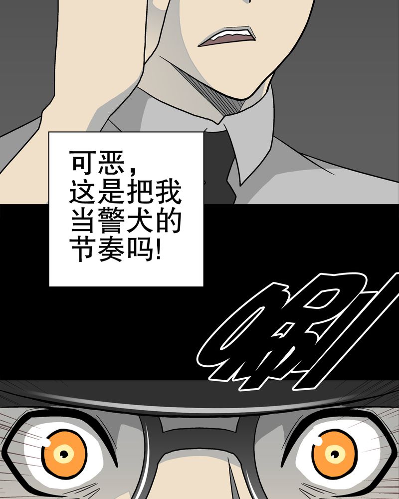 《高陵先生》漫画最新章节第37章：第四具骸骨免费下拉式在线观看章节第【29】张图片