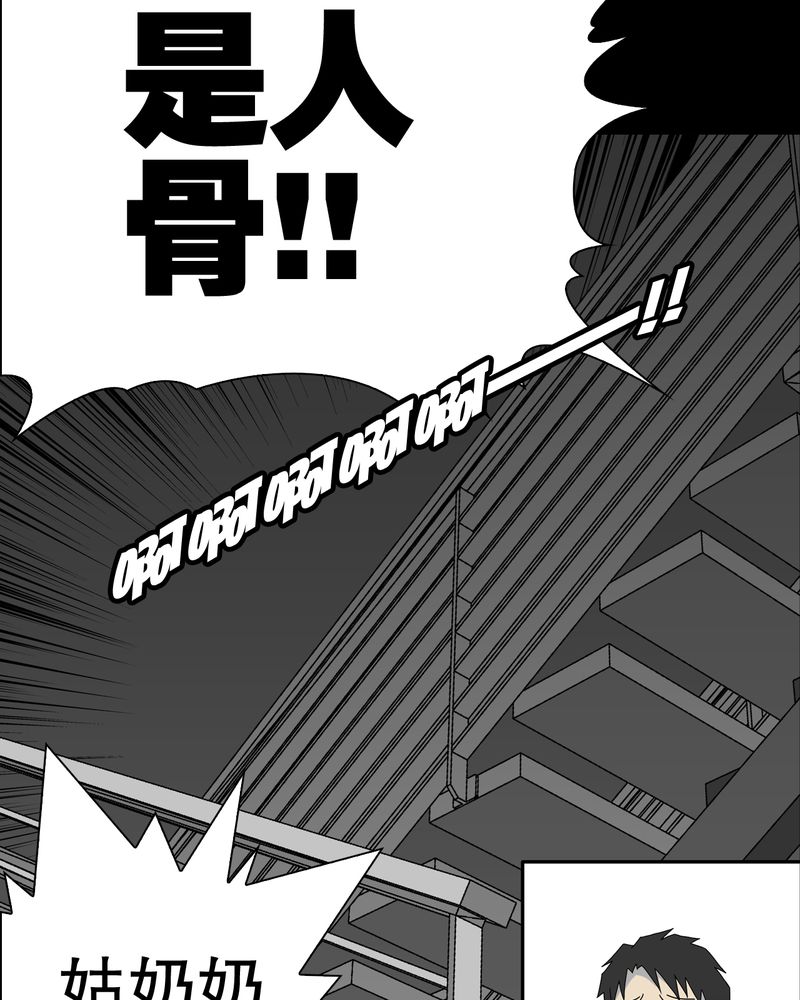 《高陵先生》漫画最新章节第37章：第四具骸骨免费下拉式在线观看章节第【12】张图片