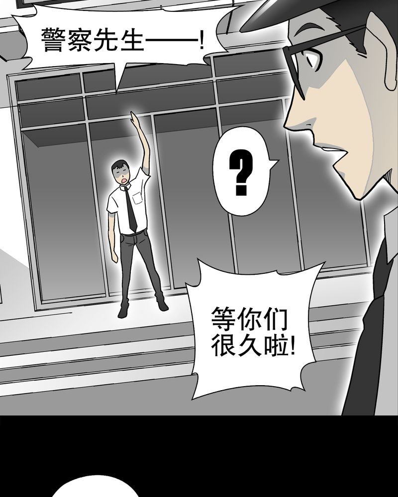 《高陵先生》漫画最新章节第37章：第四具骸骨免费下拉式在线观看章节第【50】张图片